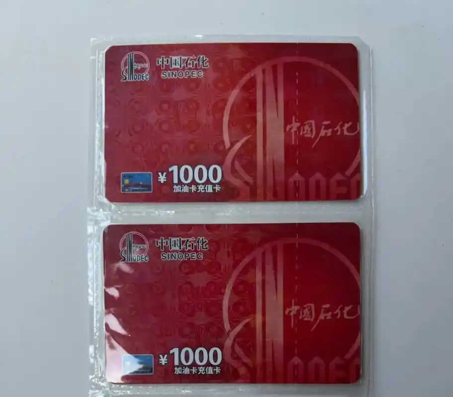 加油卡中国石化 油卡 200面值